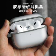 米斯登适用苹果AirPodsPro2保护套airpods4新款降噪版3蓝牙耳机盒二代三挂绳简约磨砂防摔壳透明硅胶潮牌高档