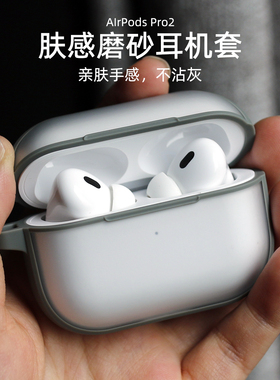 米斯登适用苹果AirPodsPro3保护套airpods4新款降噪版2蓝牙耳机盒二代三挂绳简约磨砂防摔壳透明硅胶潮牌高档
