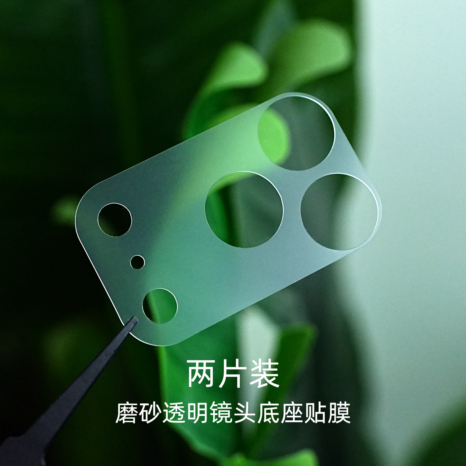 米斯登适用苹果iPhone17ProMax镜头底座贴膜Air磨砂透明后置镜头全包保护膜软膜防刮伤超薄隐形非钢化膜新款s