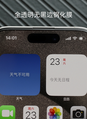 苹果15钢化膜iPhone14全屏无黑边Mini全透明高清iPhone13Pro保护膜12Max手机屏幕玻璃贴膜Plus不遮挡显示屏保