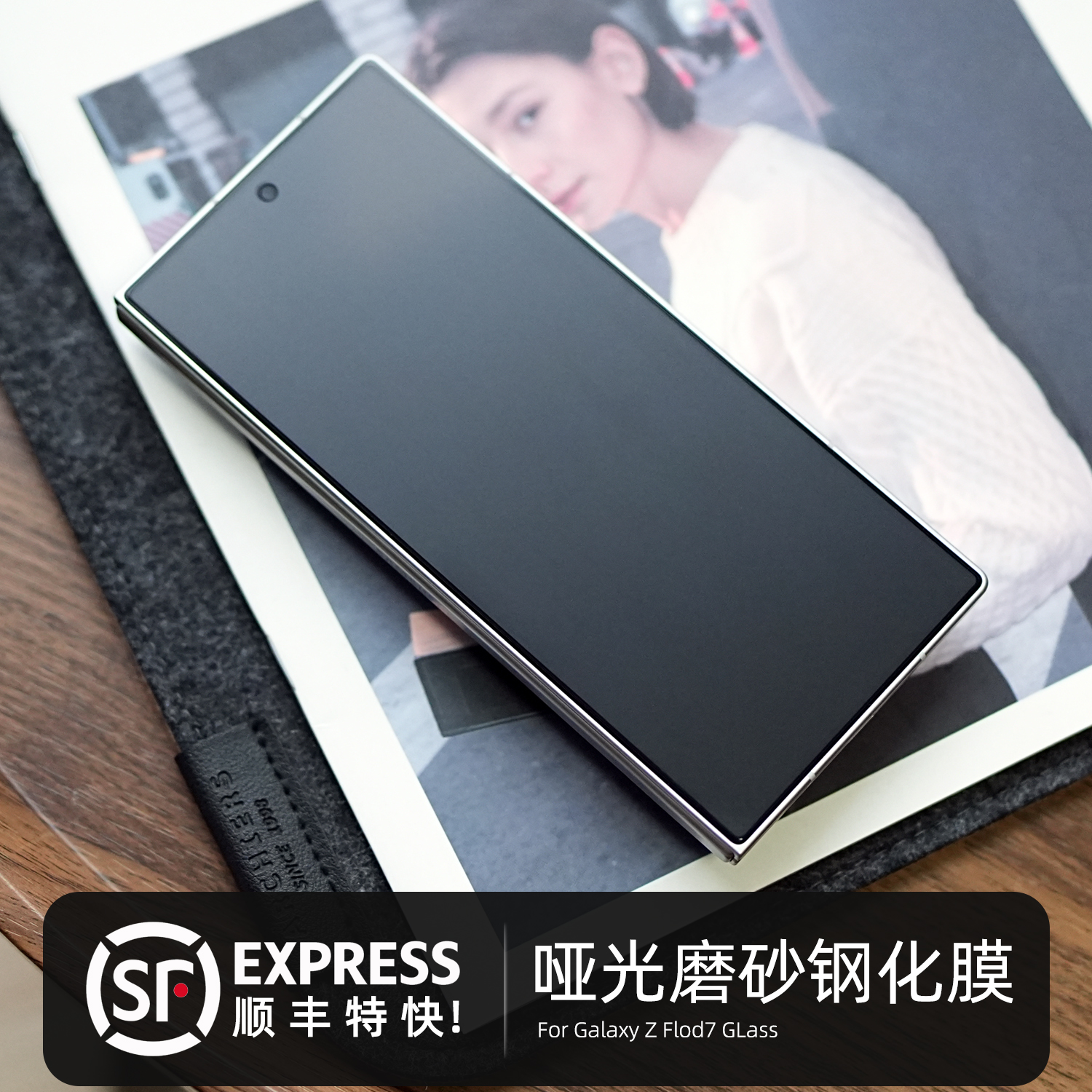 顺丰特快，哑光磨砂防反光钢化膜