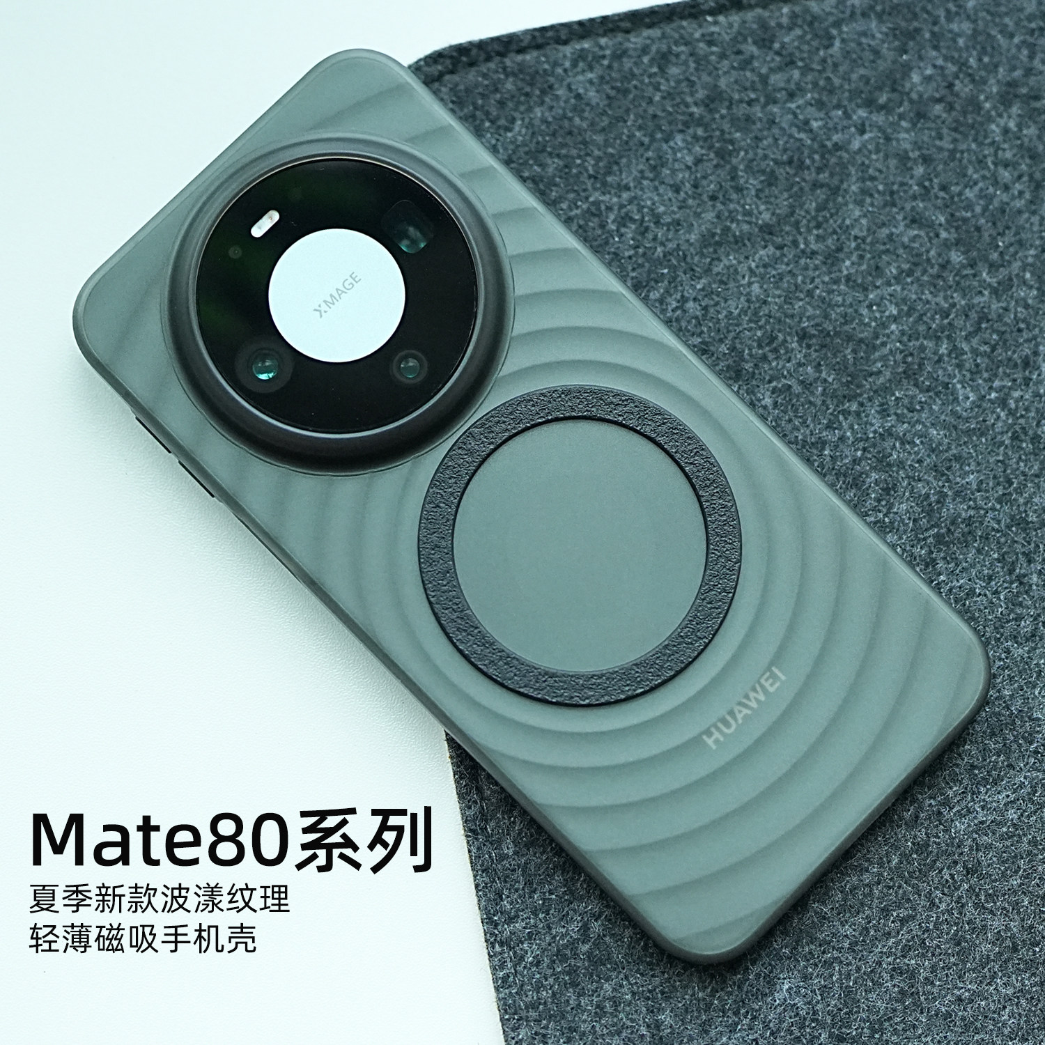 Mate80ProMax超薄波漾纹理手机壳图片