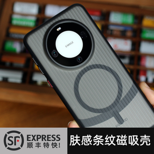 瓦楞条纹光栅磁吸防摔保护套软胶全包简约透明硬背金属按键超薄高级 米斯登适用华为Mate60Pro肤感磨砂手机壳
