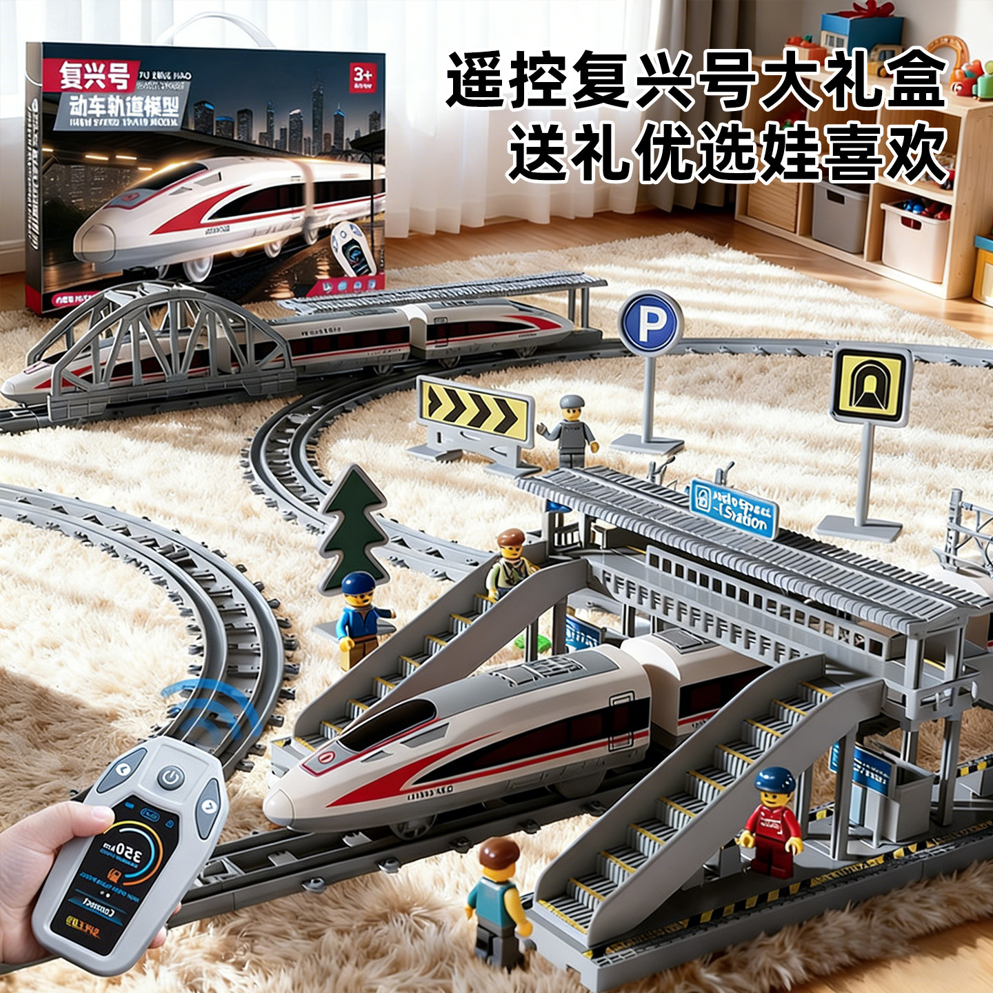 遥控高铁玩具小火车复兴号模型电动轨道车动车儿童男孩列车3到6岁