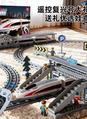 遥控高铁玩具小火车复兴号模型电动轨道车动车儿童男孩列车3到6岁
