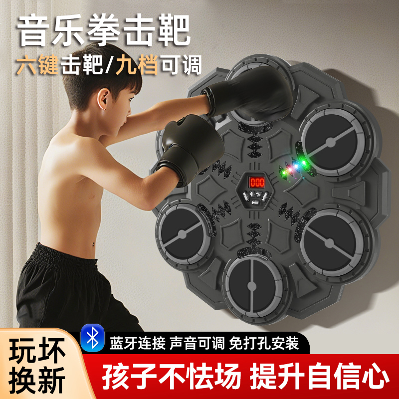 六键九档儿童音乐拳击靶