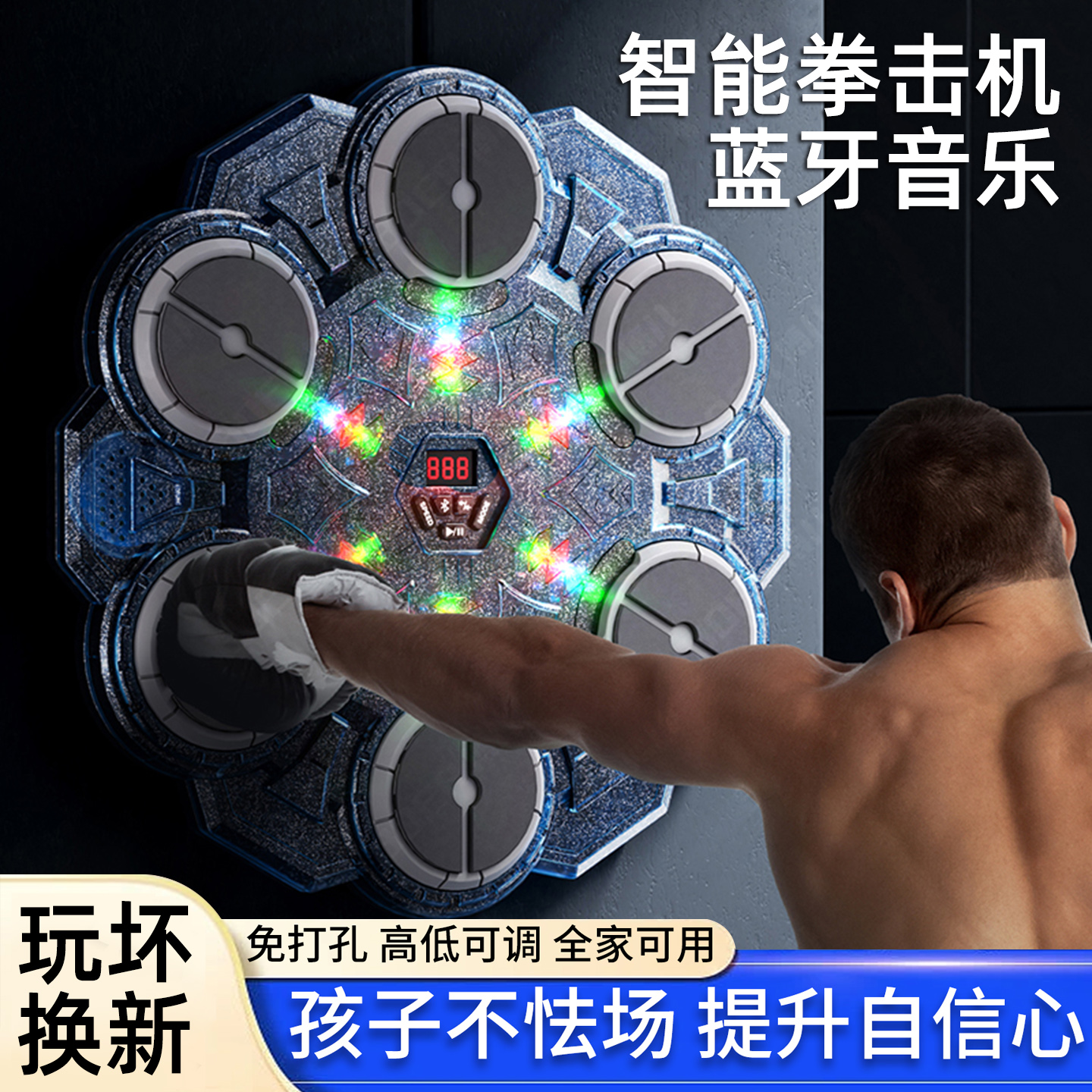 亲子互动智能音乐拳击机运动器材