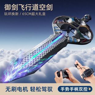 御剑飞行手控遥控无人机小学生男孩黑科技会飞的剑玩具儿童飞剑