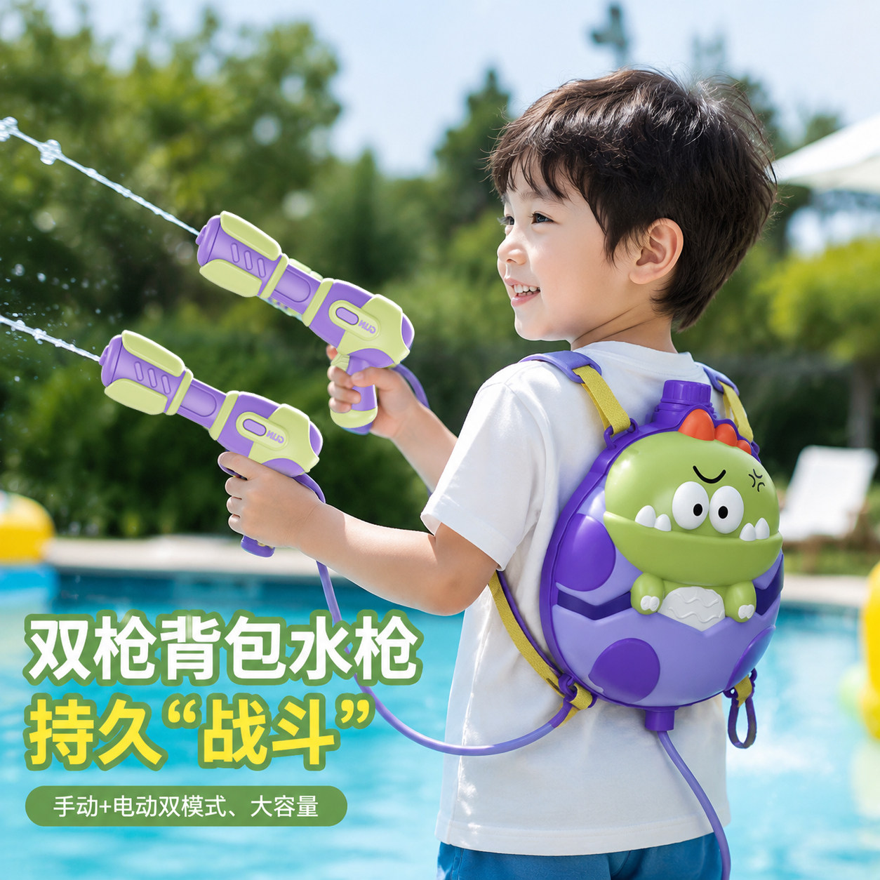 电动背包水枪儿童玩具滋水枪抽拉式双模式男孩打水仗喷水玩水神器