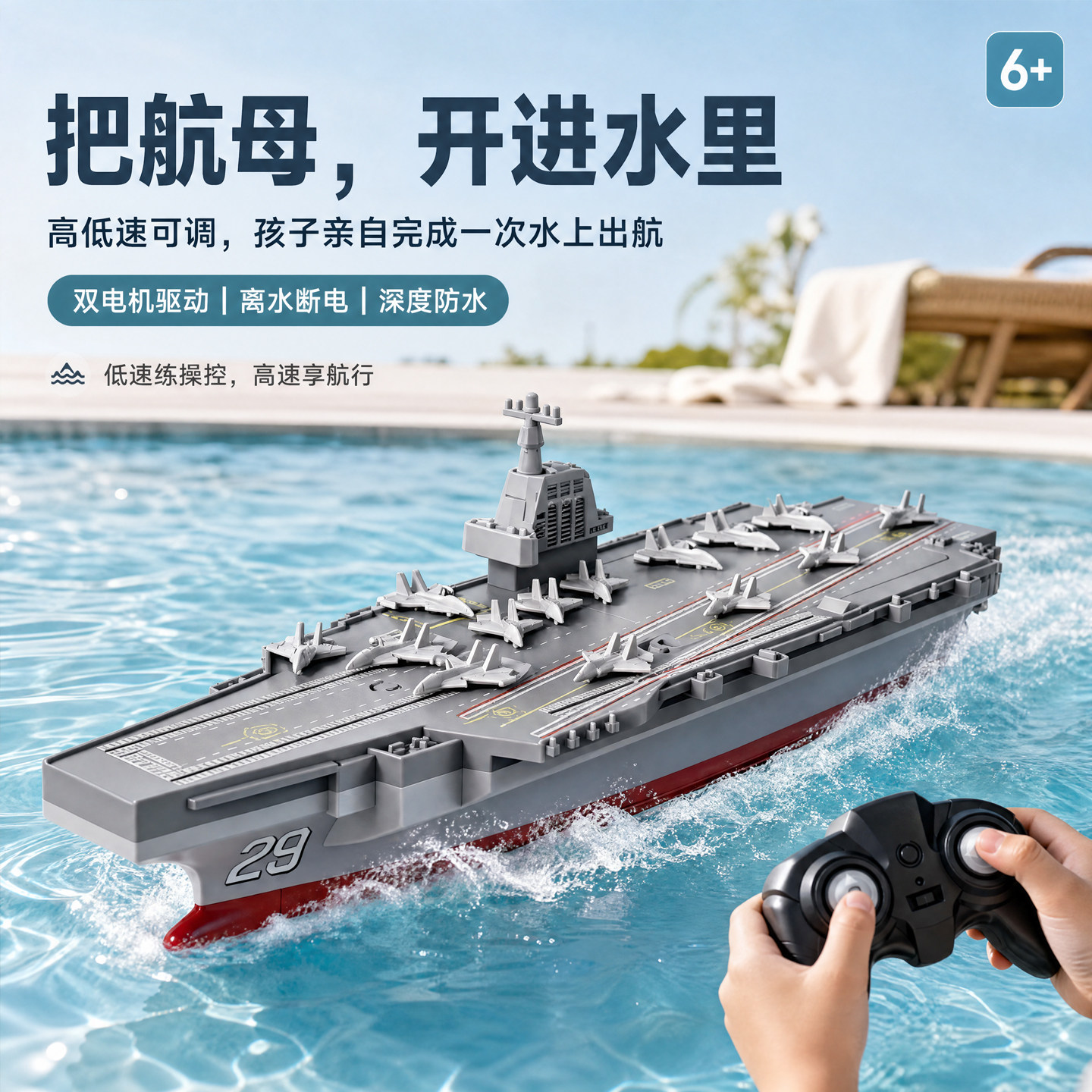 把航母开进水里高速享受冲刺感图片