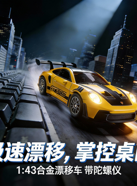 宏星rc迷你漂移车遥控911跑车桌面专业合金四驱赛车口袋模型玩具