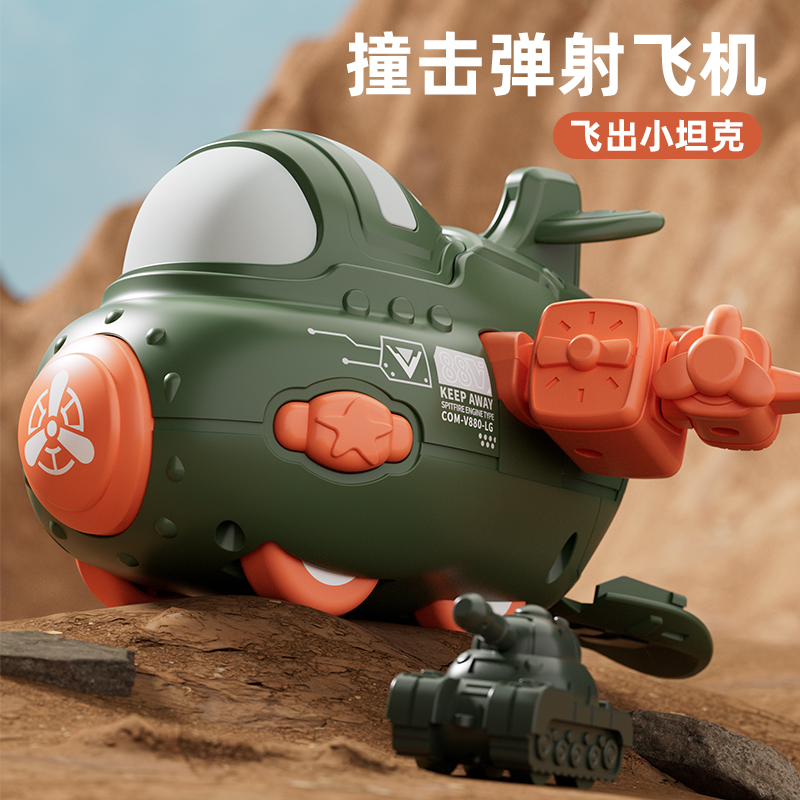 飞机玩具撞击弹射坦克