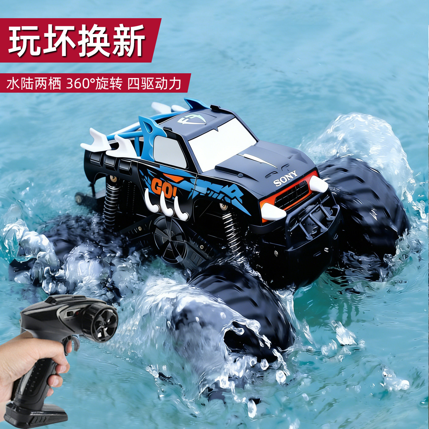 遥控车儿童四驱越野车水陆两栖玩具汽车电动漂移赛车男孩新年礼物,玩具/童车/益智/积木/模型,电动/遥控车,淘宝优惠券,粉丝福利购,淘宝优惠卷