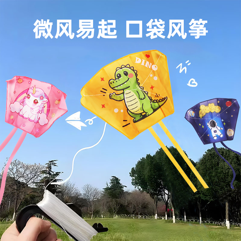 微风易起口袋便携风筝户外玩具