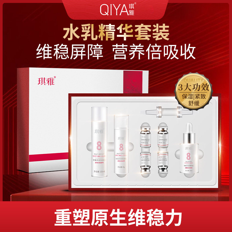 琪雅SIS多效安肤套装保湿舒缓紧致水乳精华液肌底盒护肤官方正品