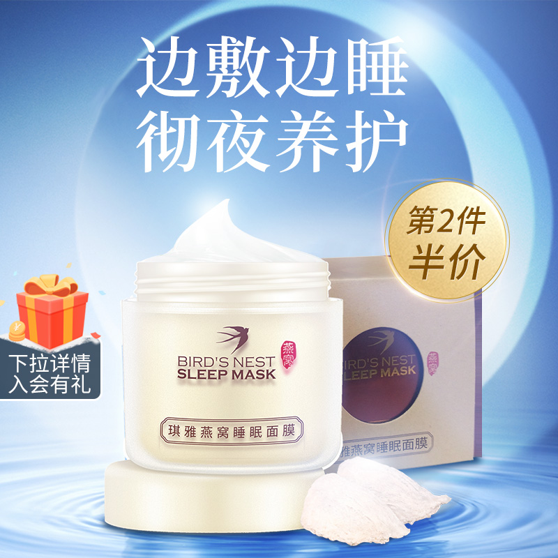 琪雅燕窝睡眠面膜女免洗补水保湿涂抹式胶原蛋白夜间熬夜补水正品
