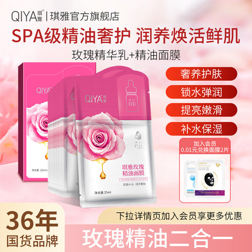 琪雅精油面膜补水保湿女提亮