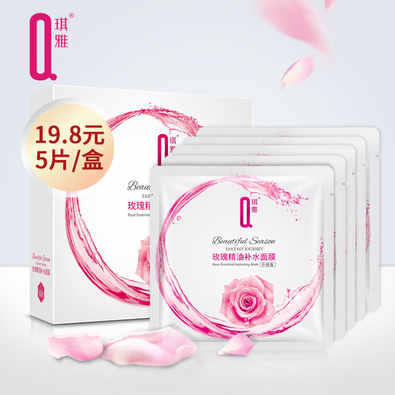 琪雅玫瑰精油补水面膜（5片装）保湿女贴片式面膜正品