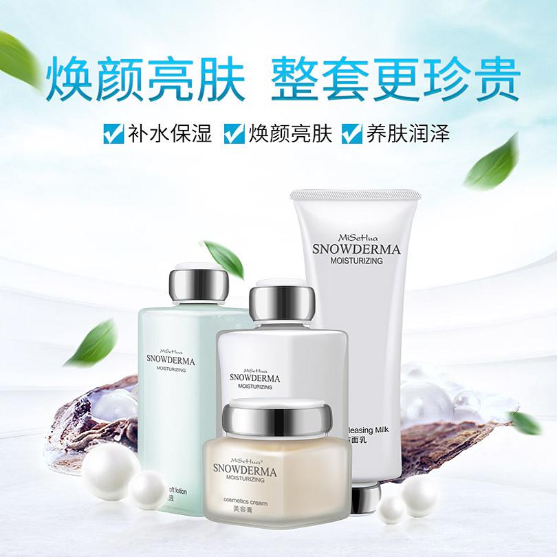 琪雅护肤套装品蜜施华组合学生