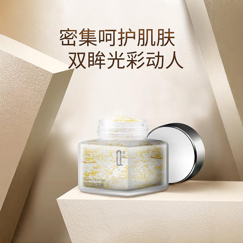 琪雅专柜美妍明眸凝露眼霜眼胶补水保湿提拉眼部改善眼纹眼袋正品