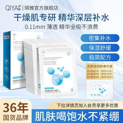 琪雅玻尿酸补水面膜舒缓保湿
