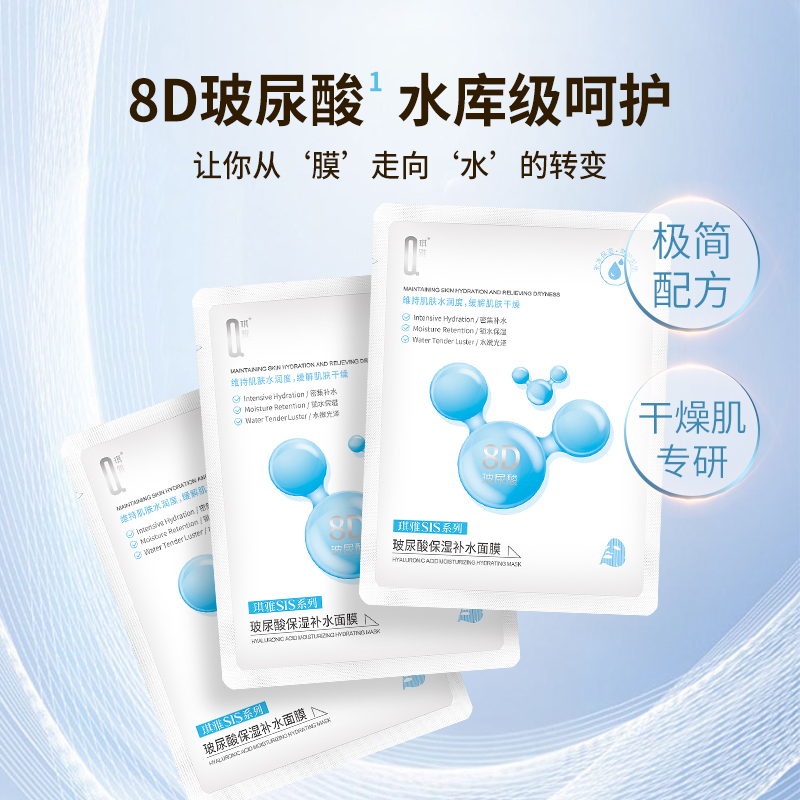 琪雅SIS玻尿酸保湿补水面膜（单片装3片）8D玻尿酸贴片式面膜正品