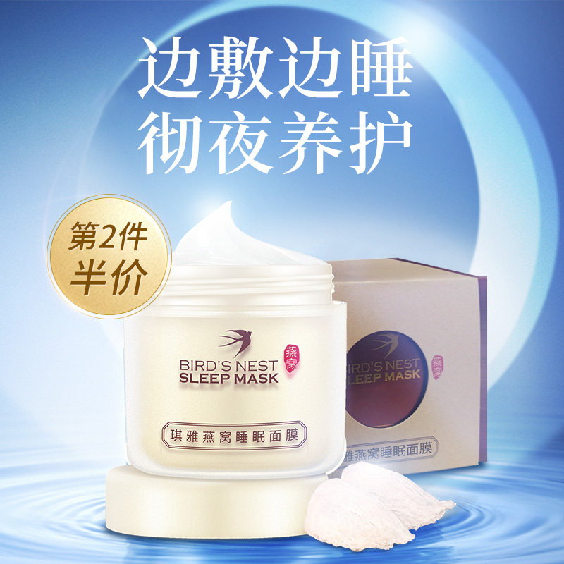 琪雅燕窝睡眠面膜女免洗补水保湿涂抹式胶原蛋白夜间熬夜补水正品