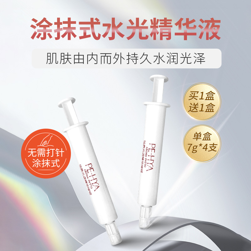 【买1盒送1盒】琪雅悦舞光透精华啫喱玻尿酸水润保湿涂抹式精华液
