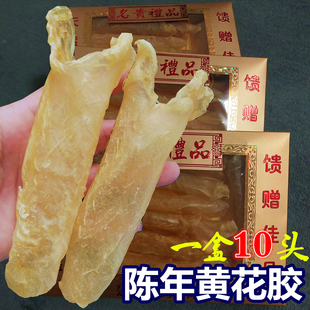 野生陈年黃花胶鱼肚深海10头装礼盒胶筒干货孕妇滋补30头鱼胶花胶