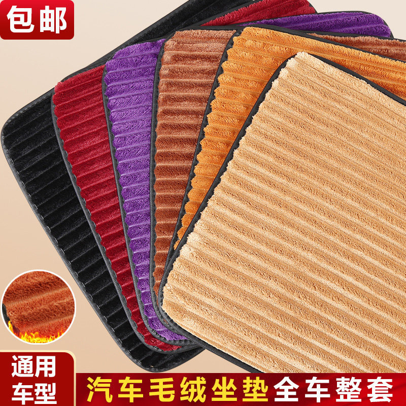 冬季短毛绒无靠背防滑汽车坐垫