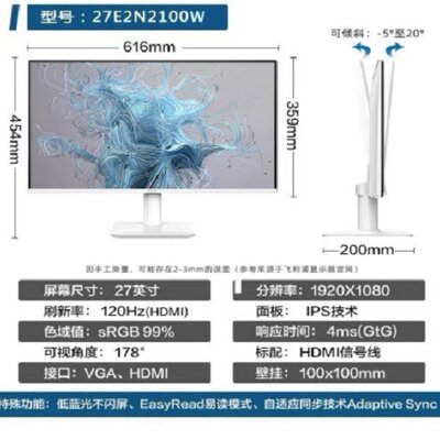 飞利浦27E2N2100W 27英寸120hz白色IPS显示器办公低蓝光