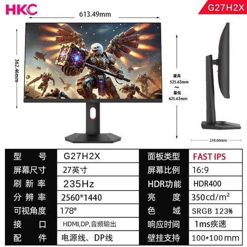 HKC G27H2X 27英寸2K235Hz高刷IPS电竞游戏显示器