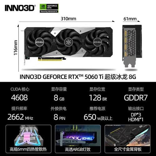 映众RTX5060TI X3 8G超级冰龙台式机电脑电竞独立显卡