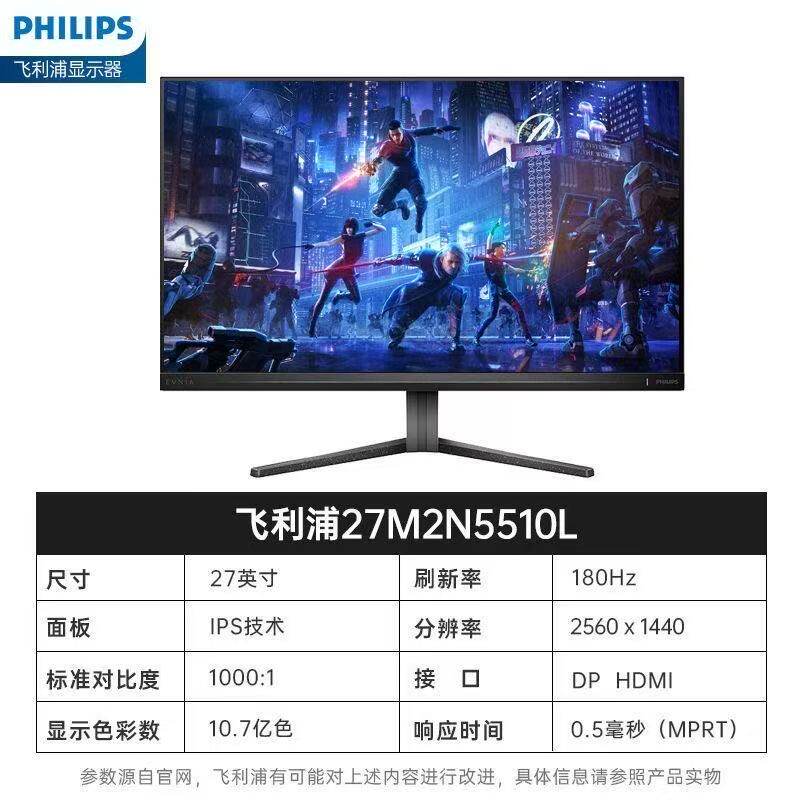 飞利浦 27M2N5510L 27英寸2K 超频210Hz 高刷高清显示屏