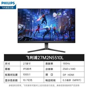 飞利浦 27M2N5510L 27英寸2K 超频210Hz 高刷高清显示屏