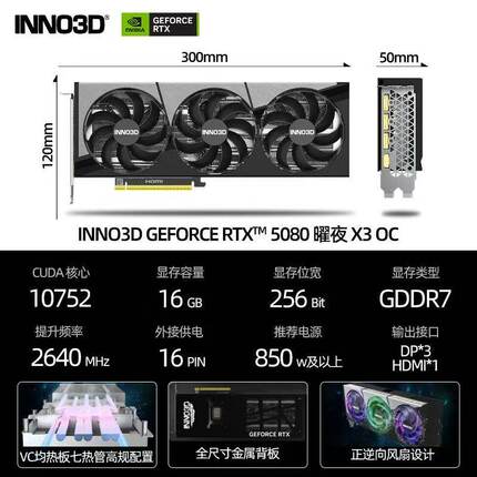 映众 RTX5080 曜夜X3 0C 16G AI电竞游戏显卡