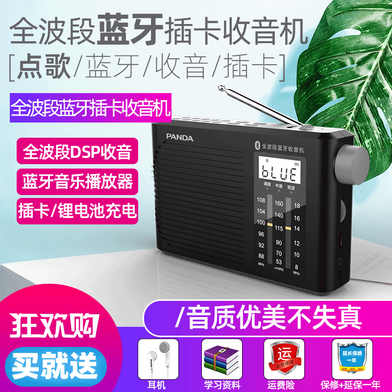 熊猫T-55数字蓝牙收音机锂电池插卡老年人专用半导体全波段多功能