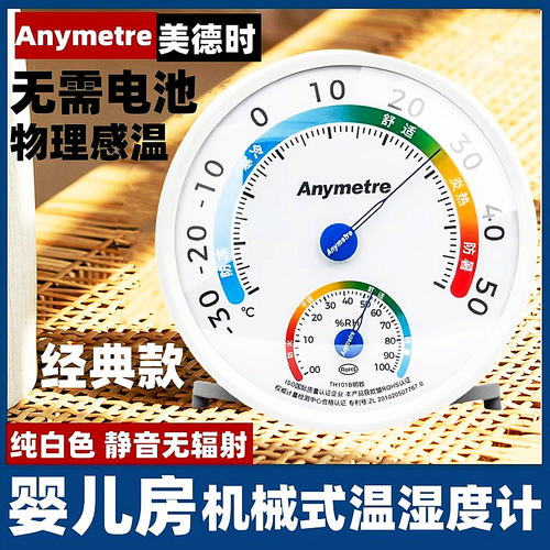 婴儿房实验室大棚美德时温湿度计