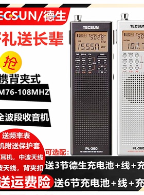 Tecsun/德生PL-360老年人新款便携式全波段数字调谐高性能365