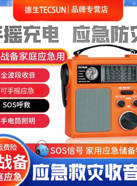 德生GR-98全波段手摇发电地震灾难家庭应急战备充电收音机警报88P