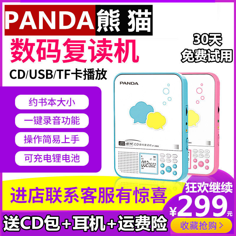 PANDA/熊猫F-386复读机cd播放机器插卡u盘mp3光盘学习机充电便携