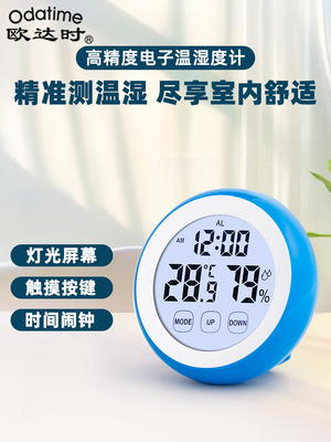 欧达时电子温湿度计室内家