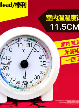 榛利TH303A温度计湿度计指针温湿度计婴儿家用TH303A可挂壁或台面