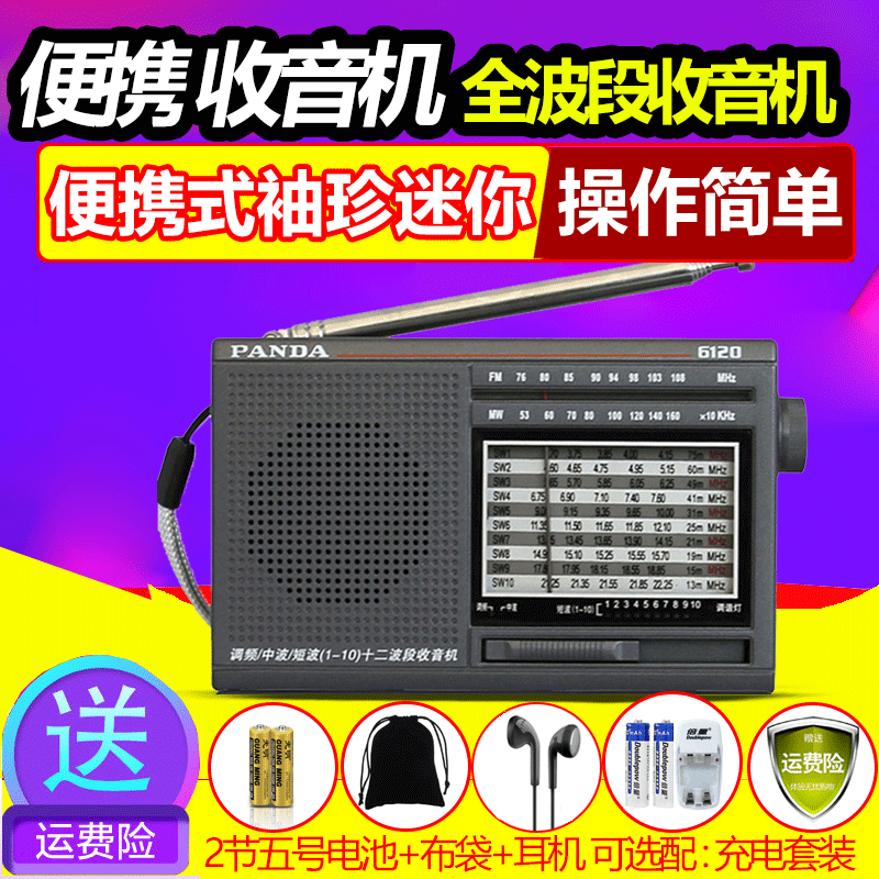 PANDA/ÐÜè6120Ö¸ÕëÈ«²¨¶ÎÊÕÒô»úÀÏÈ˱ãЯʽÐäÕäʽÃÔÄãСÐÍÊÕÒô»úÀÏʽÊÕÒô»úÀÏÄêÈËÖ¸Õëʽµ÷ƵÖв¨¶Ì²¨ÊÕÒô»ú