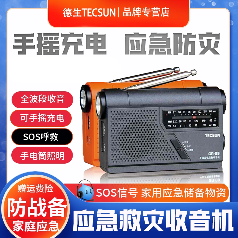 手摇发电灾难家庭应急充电收音机
