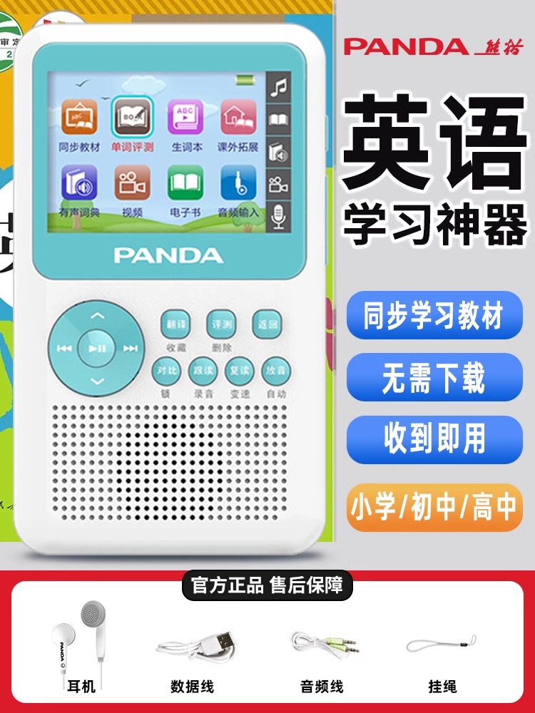 Panda/熊猫F-398复读机英语学习