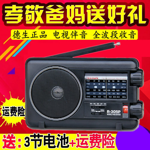 Tecsun波段r305复古台式收音机