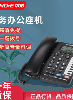 中诺C199大声音电话机办公家用酒店一键拨号座机老年人听筒音量大