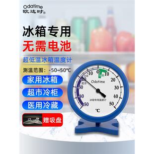 欧达时超低温家用冷冰柜冷冻库保温箱专用温度计冰箱保鲜柜内置