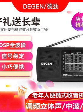 德劲DE-321便携全波段DSP收音机